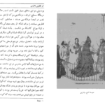 دانلود کتاب مسافرت به ایران ۲ الکسیس سولتیکف PDF