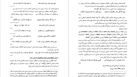 دانلود کتاب نگاهی تازه به بدیع سیروس شمیسا PDF