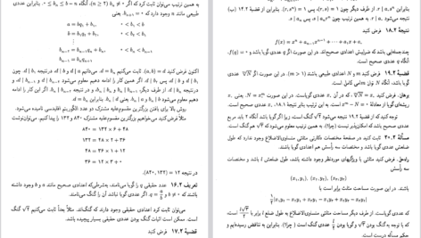 دانلود کتاب نظریه اعداد مریم میرزاخانی PDF
