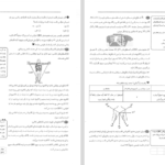 دانلود کتاب سیب سبز فیزیولوژی ۱ امین ناصح مژدهی PDF
