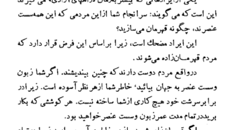 دانلود کتاب اگزیستانسیالیسم و اصالت بشر مصطفی رحیمی PDF