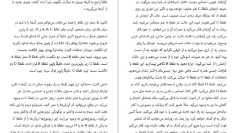 دانلود کتاب راه‌های رسیدن به خودآگاهی کاملش دی پاتل PDF