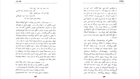 دانلود کتاب ویژگی های ایرانی مطبوعات غلامحسین صالحیار PDF
