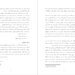 دانلود کتاب اصول و فنون مداخله روانشناختی در بحران خدابخش احمدی PDF