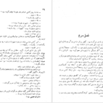 دانلود کتاب افسونگران دریا آلفره ماشار PDF