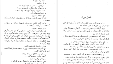 دانلود کتاب افسونگران دریا آلفره ماشار PDF