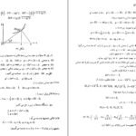 دانلود کتاب ریاضیات عمومی مارون جلد اول خلیل پاریاب PDF