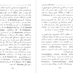 دانلود کتاب جهان ایران شناسی شجاع الدین شفا PDF