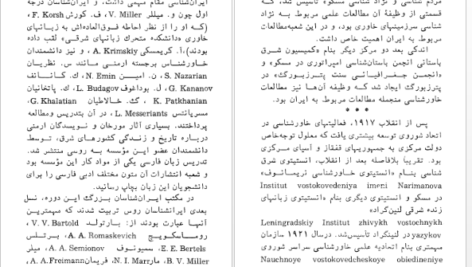 دانلود کتاب جهان ایران شناسی شجاع الدین شفا PDF