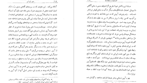 دانلود کتاب دین ایرانی امیل بنونیست PDF