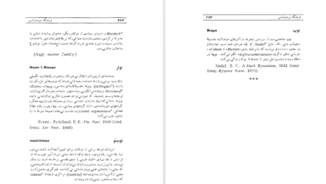 دانلود کتاب فرهنگ مردم شناسی اصغر عسکری خانقاه PDF