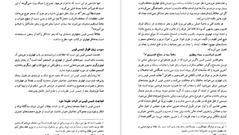 دانلود کتاب سیر رباعی سیروس شمیسا PDF