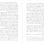 دانلود کتاب اندیشه های کوانتومی مولانا دکتر محسن فرشاد PDF