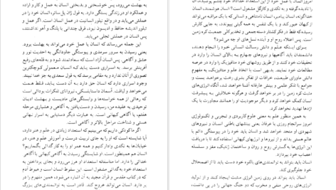 دانلود کتاب اندیشه های کوانتومی مولانا دکتر محسن فرشاد PDF