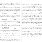 دانلود کتاب فیزیک حالت جامد علی عمر PDF