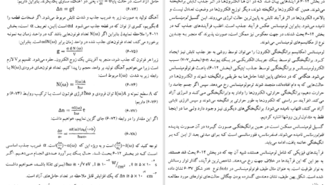 دانلود کتاب فیزیک حالت جامد علی عمر PDF