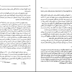 دانلود کتاب الهه های گذشتگان همایون خرم PDF