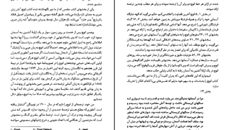 دانلود کتاب الهه های گذشتگان همایون خرم PDF