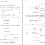 دانلود کتاب ریاضیات عمومی جلد دوم ایساک مارون PDF