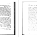 دانلود کتاب آتش فراگیر جلد ۱ سوزان کولینز PDF