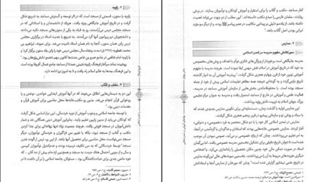 دانلود کتاب تاریخ فرهنگ و تمدن اسلامی فاطمه جان احمدی PDF