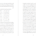 دانلود کتاب نامه دانشوران ناصري جمعي از دانشمندان دوره قاجار جلد سوم pdf