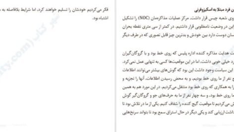 دانلود کتاب هرگز سازش نکنید کریس واس PDF