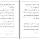 دانلود کتاب اندیشه اسلامی ۲ آیت الله جعفر سبحانی PDF