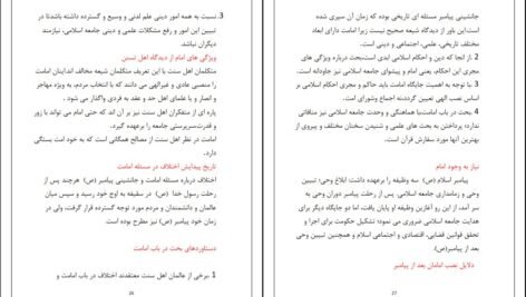 دانلود کتاب اندیشه اسلامی ۲ آیت الله جعفر سبحانی PDF