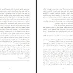 دانلود کتاب موزه ی بی گناهی گلناز غبرایی PDF