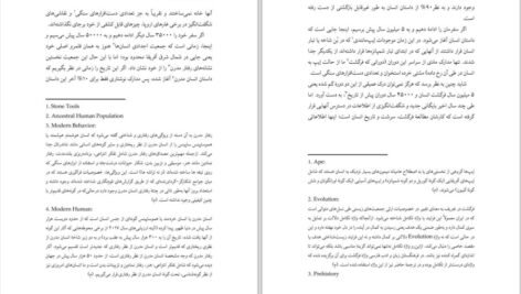 دانلود کتاب پیش از سپیده دم نیکلاس وید PDF