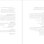 دانلود کتاب اصول طراحی منظره و چشم انداز دکتر محمد رضوانی PDF