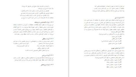 دانلود کتاب اصول طراحی منظره و چشم انداز دکتر محمد رضوانی PDF
