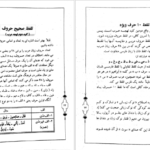 دانلود کتاب حلیه القرآن سطح ۱ سید محسن موسوی بلده PDF