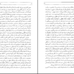 دانلود کتاب بازی مهره ی شیشه ای عبدالحسین شریفیان PDF