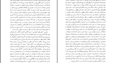 دانلود کتاب بازی مهره ی شیشه ای عبدالحسین شریفیان PDF