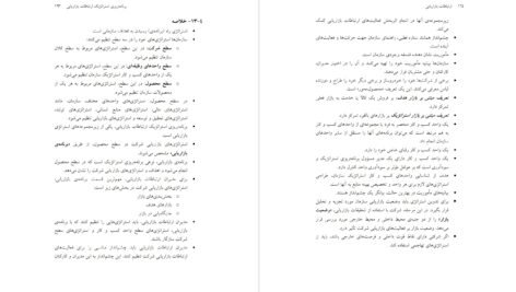 دانلود کتاب ارتباطات بازاریابی محمد محمودی میمند PDF