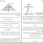 دانلود کتاب فیزیک جدید منیژه رهبر PDF