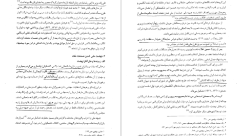 دانلود کتاب انقلاب اسلامی و چرایی و چگونگی رخداد آن محمد پزشکی PDF