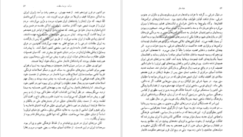 دانلود کتاب قبله عالم عباس امانت PDF