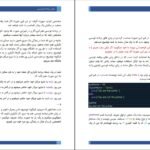 دانلود کتاب مبانی برنامه نویسی سینا رنجبر PDF