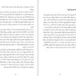 دانلود کتاب چگونه دیگران را روانکاوی کنیم فاطمه اشرف آبادی PDF