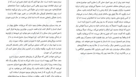 دانلود کتاب چگونه دیگران را روانکاوی کنیم فاطمه اشرف آبادی PDF