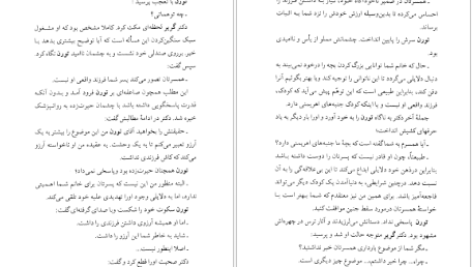 دانلود کتاب طالع نحس دیوید سلتزر PDF
