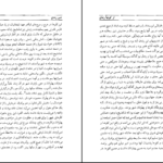 دانلود کتاب از کوچه های رندان درباره ی زندگی و اندیشه حافظ دکتر عبدالحسین زرین کوب PDF
