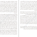 دانلود کتاب تقدیر مردان کجا رقم میخورد ورنا کست PDF