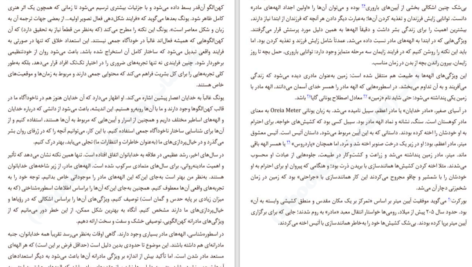 دانلود کتاب تقدیر مردان کجا رقم میخورد ورنا کست PDF