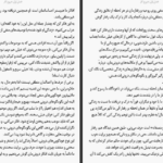 دانلود کتاب خودت را به فنا نده گری جان بیشاپ PDF