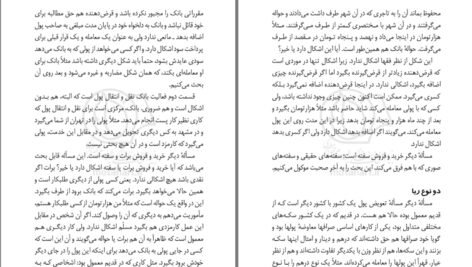 دانلود کتاب مسئله ربا و بانک مرتضی مطهری PDF