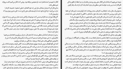 دانلود کتاب خودت را به فنا نده گری جان بیشاپ PDF
